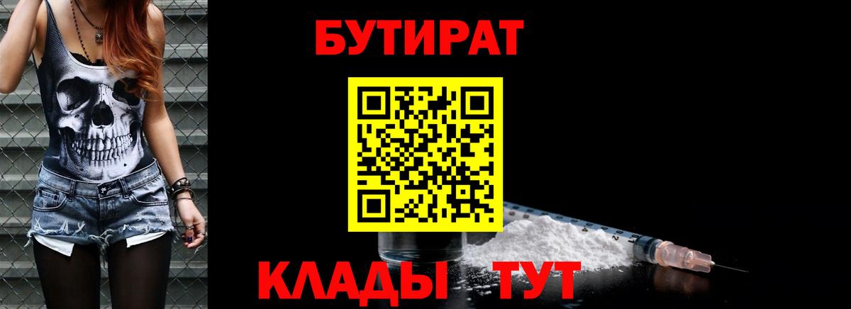 БУТИРАТ буратино Краснодар