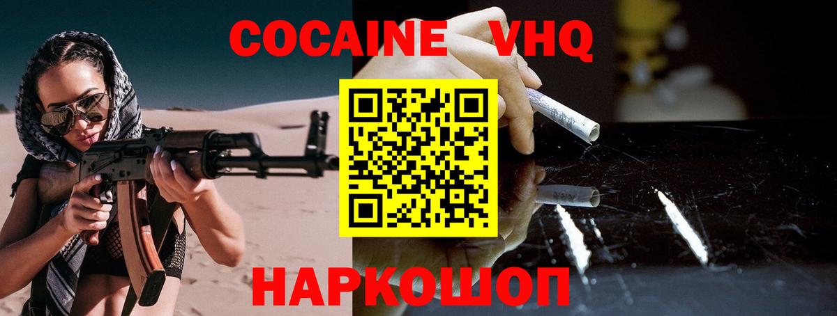 Краснодар  Кокаин Эквадор  Вход с VPN 