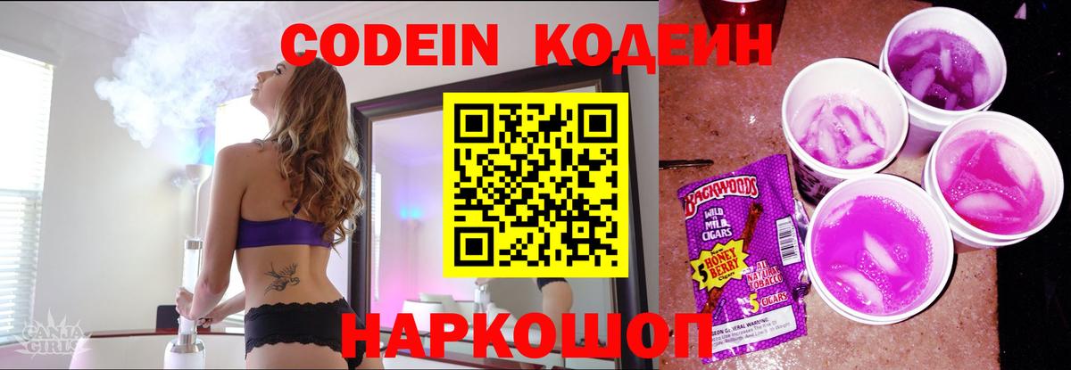 Codein напиток Lean (лин)  Вход с VPN  Краснодар 
