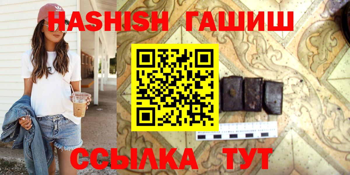 Краснодар  купить наркоту  ГАШИШ  Вход с VPN  ГАШИШ Cannabis 