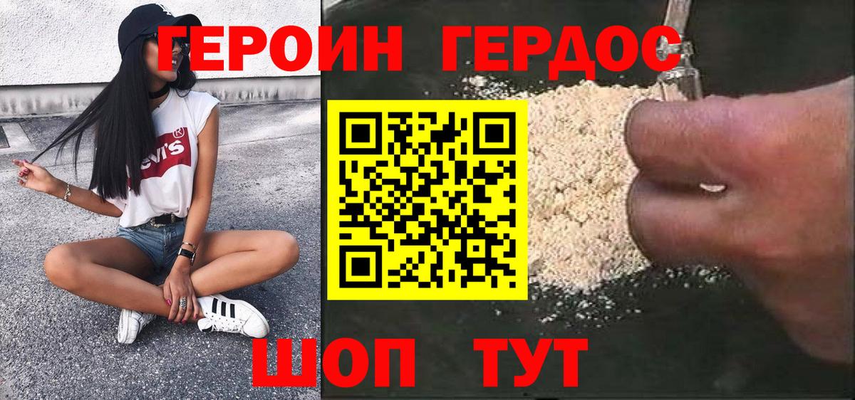 Героин VHQ Краснодар
