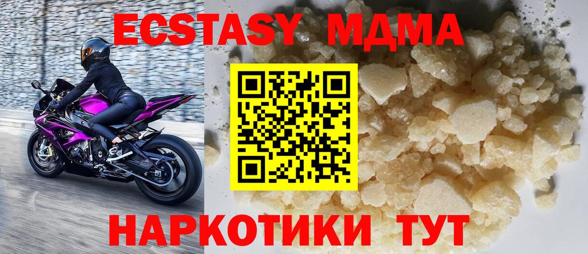 MDMA молли Краснодар