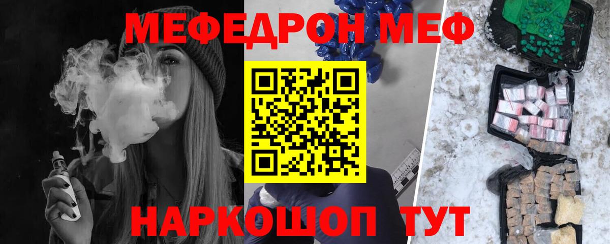 МЕФ мука  Меф  Краснодар  Вход с VPN 